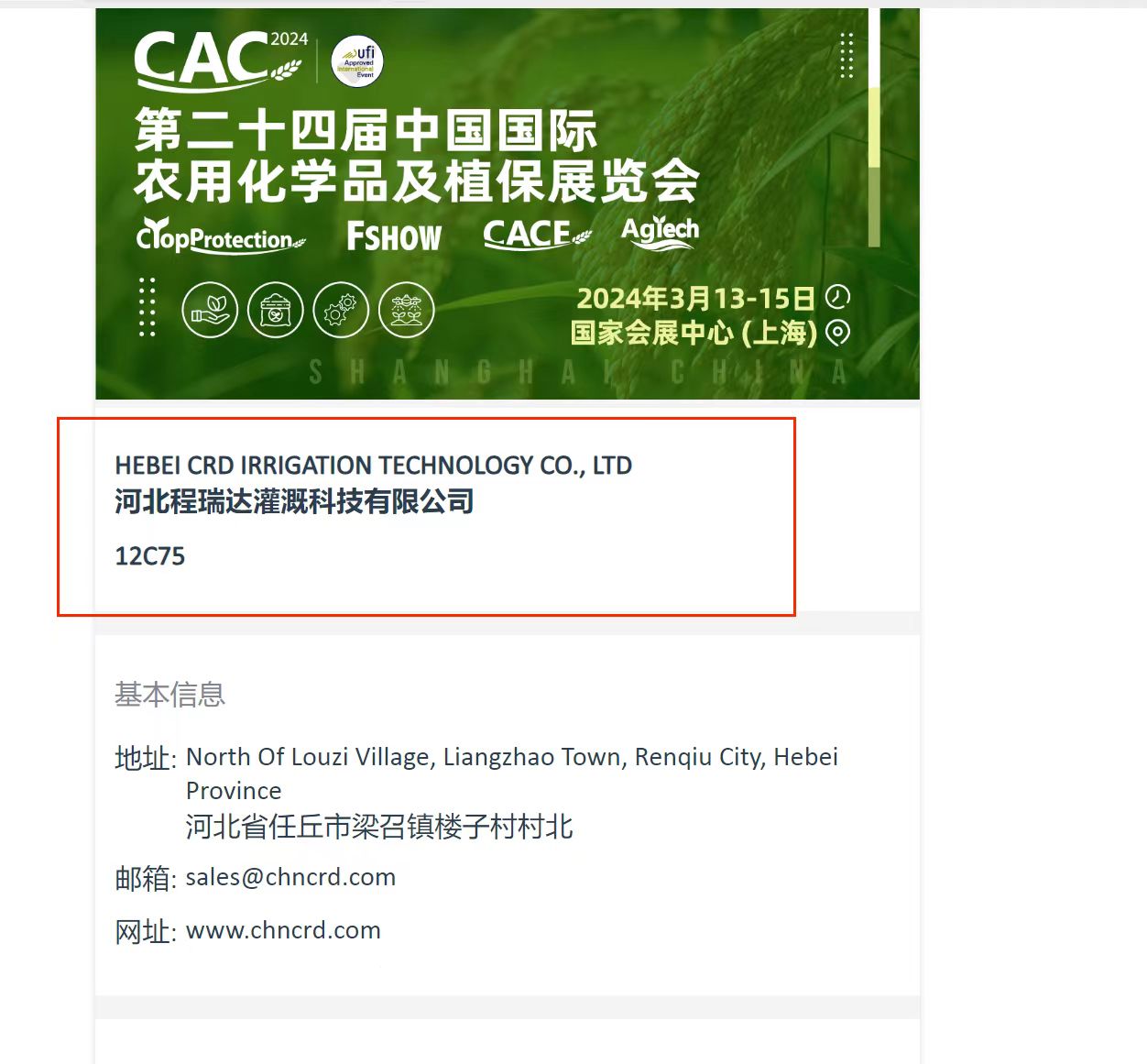 南川欢迎各界朋友莅临上海CAC 12C75号灌溉喷枪展位