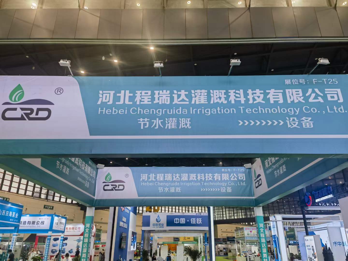 南川河北程瑞达灌溉科技有限公司参加郑州国际五金展