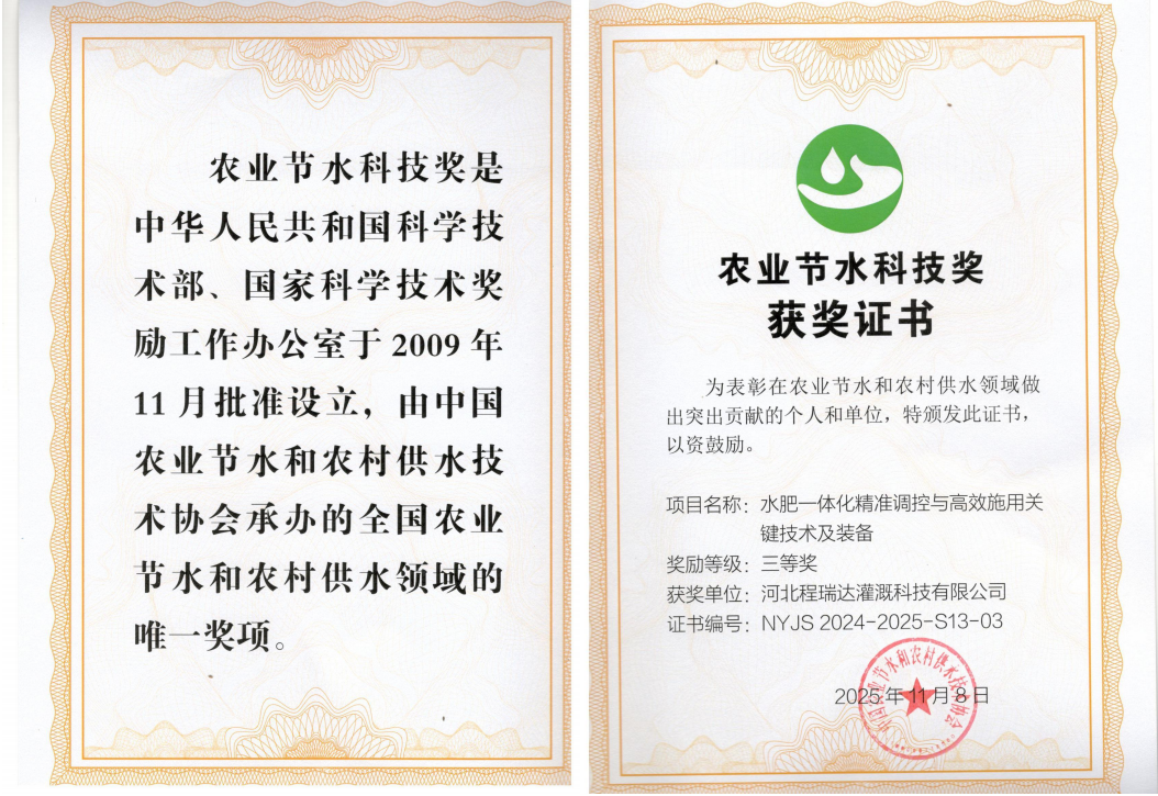 南川深耕智慧灌溉！程瑞达灌溉斩获农业节水科技奖